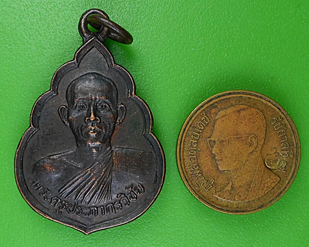 เหรียญรุ่นแรกหลวงพ่อทวน วัดโพธิ์งาม ชัยนาท .B948.