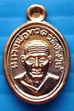 T3 เม็ดแตง หลวงปู่ทวด พ่อท่านเขียว รุ่นบารมี 81 เนื้อทองแดง ปี 52