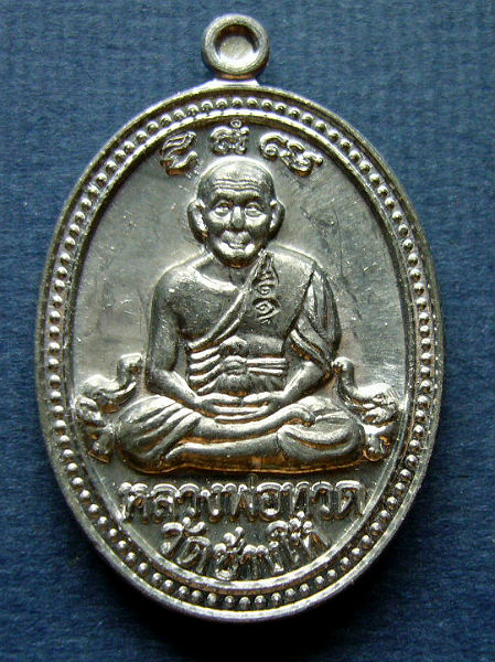 T12.1 หลวงพ่อทวด-พ่อท่านคล้าย วัดหาดสูงรุ่นคู่มหาบารมี เนื้อตะกั่วตอกโค๊ด,เลข461 ปี๒๕๕๒