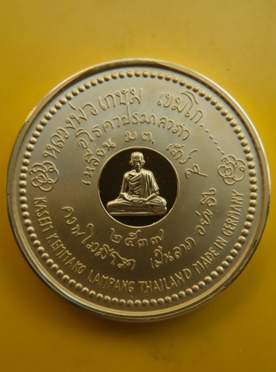 เหรียญหลวงพ่อเกษม เขมโก เนื้อทองคำ 99.9