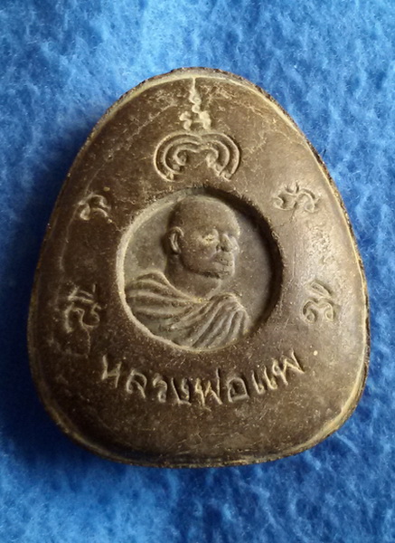 พระปิดตาจัมโบ้ หลวงพ่อแพ วัดพิกุลทอง เนื้อผงใบลาน