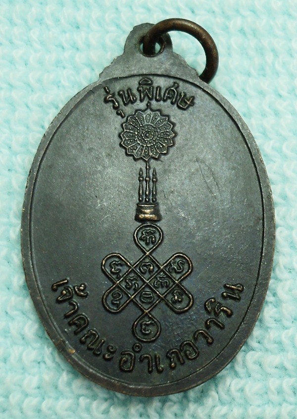 พระครูวิรุฬสุตการ วัดวารินทราราม  ///เคาะเดียวแดง/// 