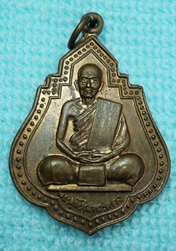 เหรียญพระอุปัชฌาย์แดง วัดสว่างวงศ์  ///เคาะเดียวแดง/// 