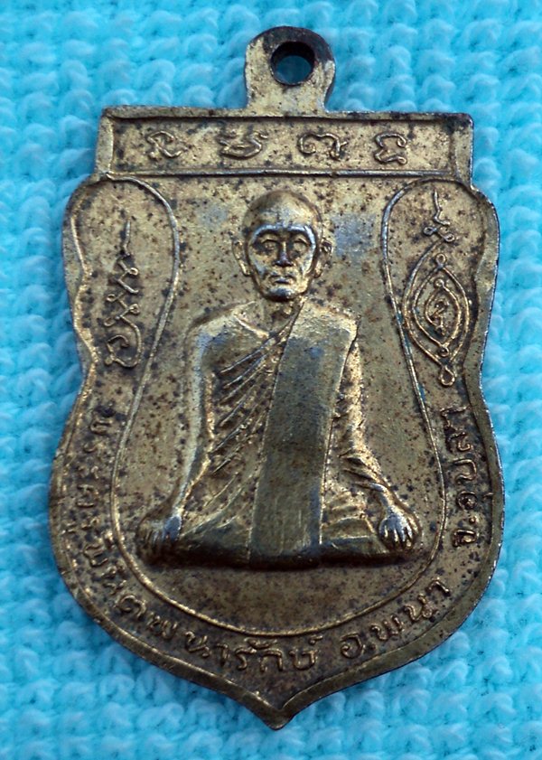 เหรียญหลวงพ่อเทพนิมิต อุบล 2518(เคาะเดียวแดง)