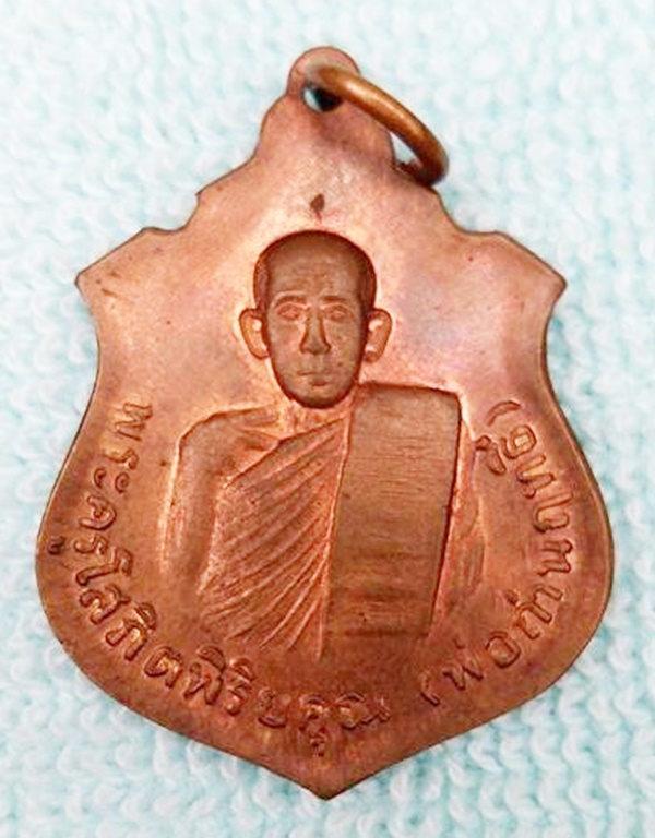 หลวงปู่ญาท่านฤทธิ์ โสภิโต วัดสระกุศกร อ.ตระการพืชผล จ.อุบลราชธานี #2#(เคาะเดียวแดง)