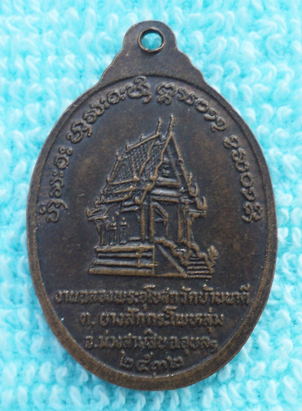 หลวงพ่อพุฒ ธิตธัมโม อ.ม่วงสามสิบ จ.อุบลฯ (เคาะเดียวแดง)