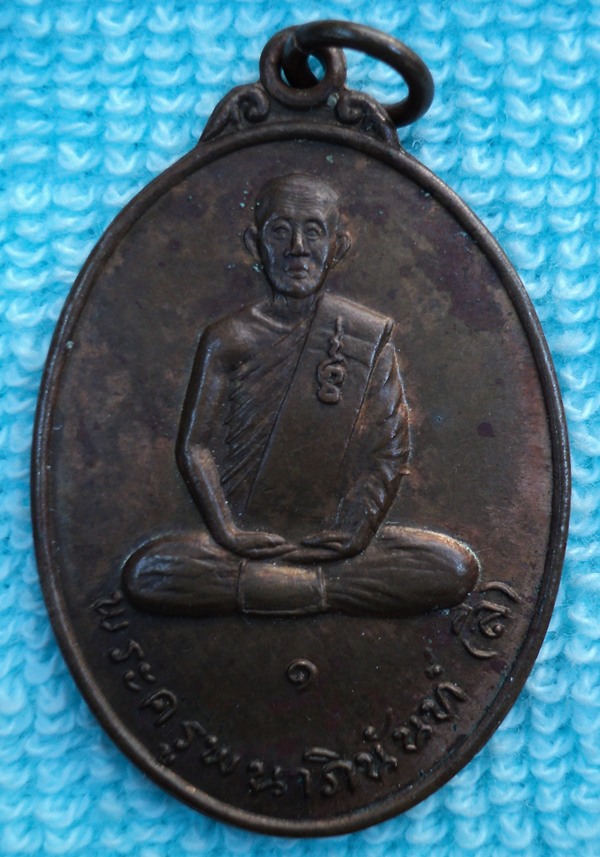 พระครูพนาภินันท์ (ลี) รุ่น1 วัดเอี่ยมวนาราม ปี18  อุบลฯ(เคาะเดียวแดง)