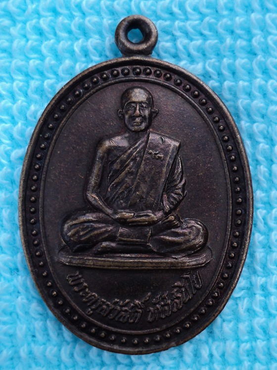 เหรียญพระครูสวัสดิ์ วัดใต้เทิง จ.อุบลฯ (เคาะเดียวแดง)