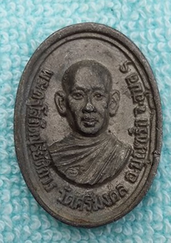 เหรียญพระครูโสภิตปริยัติการ  หลวงพ่อจันทร์ วัดศรีมงคล อ.บุณฑริก จ.อุบลราชธานี (เคาะเดียวแดง)