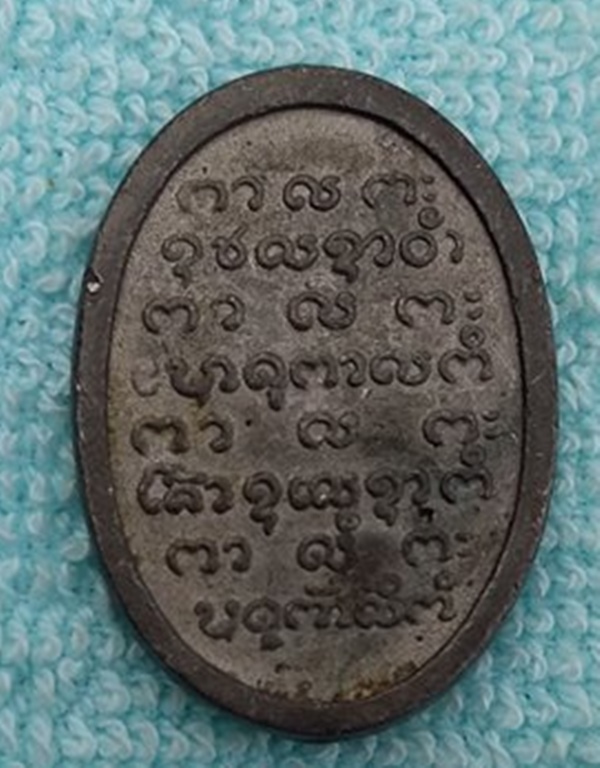 เหรียญพระครูโสภิตปริยัติการ  หลวงพ่อจันทร์ วัดศรีมงคล อ.บุณฑริก จ.อุบลราชธานี (เคาะเดียวแดง)