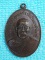 เหรียญพระครูห่าน  พุทธสาโร อ.เขื่องใน จ.อุบลฯ(เคาะเดียวแดง)