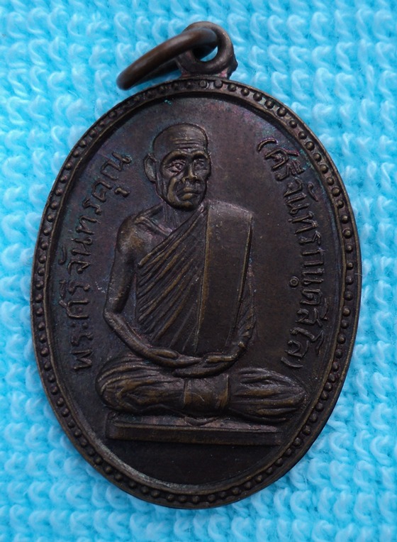 เหรียญปี24 พระศรีจันทรคุณ(ศรีจันทร์ กันตสีโล) วัดใต้เทิง อุบลฯ 