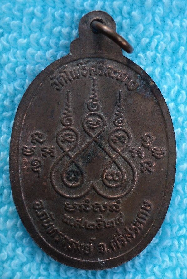 หลวงปู่เพ็ง วัดโพธิศรีละทาย จ.ศรีสะเกษ #2# ////เคาะเดียวแดง///(เหรียญที่ 2)