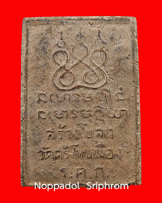 พระผงรูปเหมือนพระอาจารย์ฝั้น อาจาโร วัดป่าอุดมสมพร จ.สกลนคร เนื้อผง ๒๕๑๕