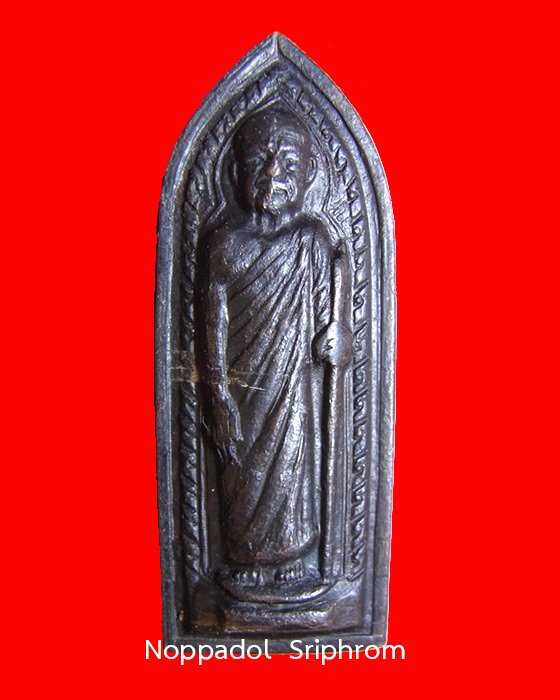 เหรียญพระอาจารย์ฝั้น อาจาโร รุ่น 86  