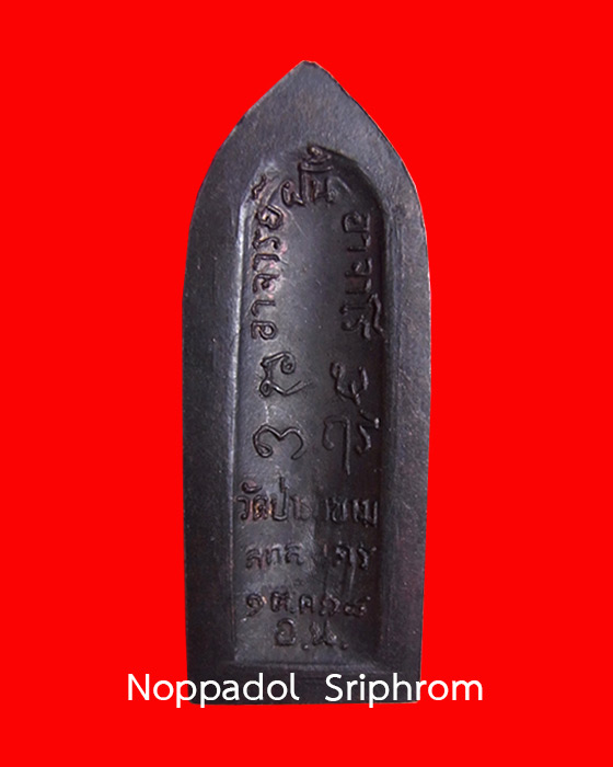 เหรียญพระอาจารย์ฝั้น อาจาโร รุ่น 86  