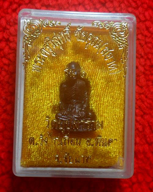 รูปหล่อหลวงพ่อสอาด วัดบุปผาราม ชัยนาท รุ่น1