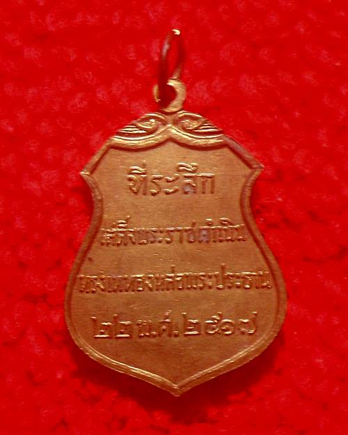 เหรียญพระประธานวัดโคกเมรุ นครศรีธรรมราช ปี 2517 สวยมาก เกจิปลุกเสกเพียบ พิธีใหญ่ อ.นำร่วมปลุกเสก