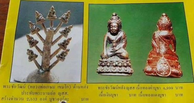 บัตรรับประกันพระแท้