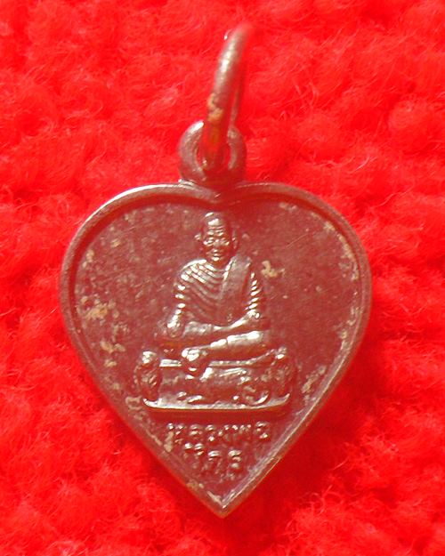 เหรียญรูปหัวใจ หลวงพ่อไกร วัดลำพะยา จ.ยะลา