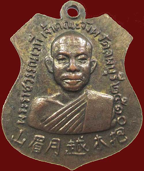*เหรียญพระพุทธบาท เขาวงพระจันทร์ พระราชวรรณเวที เจ้าคณะจังหวัด ลพบุรี ปี๒๕๑๐*