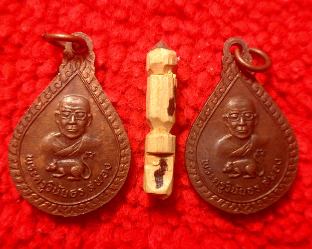 เหรียญหยดน้ำเล็กพระพุทธ หลวงพ่อสุพรรณรังษี หลังพระครูวินัยธร อาจารย์สนอง วัดพระบางมงคล นครสวรรค์