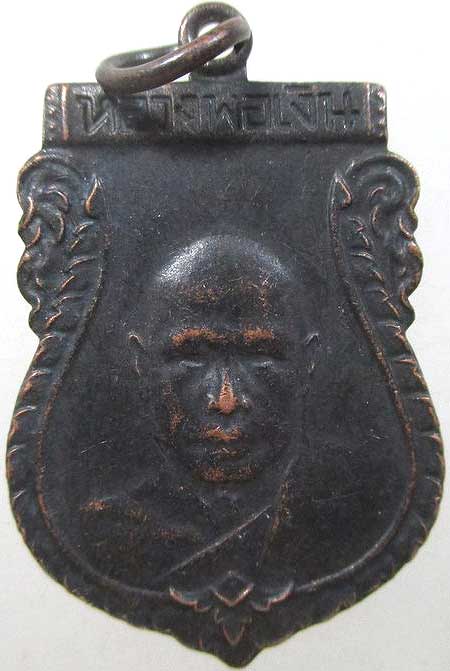 *เหรียญ ๑๒๓ปี ชาตกาล หลวงพ่อเงิน วัดดอนยายหอม นครปฐม*