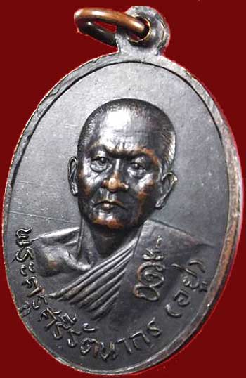 *เหรียญหลวงพ่ออยู่ วัดรัตนชัย(จีน) อยุธยา ปี๒๕๑๖*