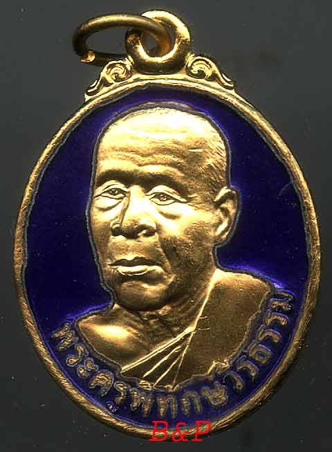 *เหรียญยันต์เฑาะว์ ลงยา รุ่นแรก หลวงพ่อสืบ วัดสิงห์*