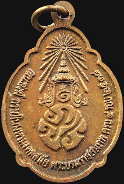 *เหรียญในหลวง ร.๙ ที่ระลึก ๔ รอบ พศ.๒๕๑๘ เนื้อทองแดง พิมพ์นิยม(2)*