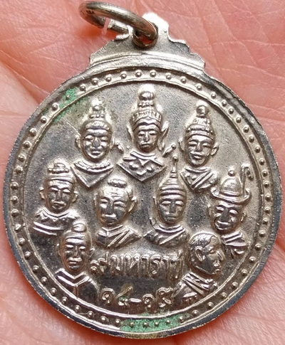 *เหรียญ ๙ สังฆราช ๙ มหาราช วัดเทพากร ปี๒๕๑๔ หลวงพ่อกวย ร่วมเสก*