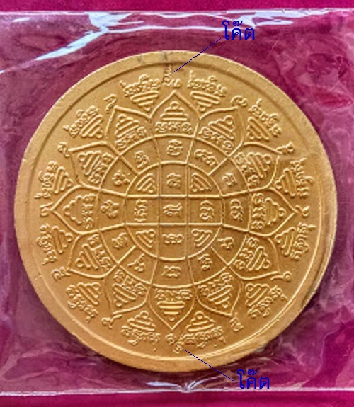 เหรียญน้ำพระพุทธมนต์ กะไหล่ทอง ลงยาสีเขียว หลวงพ่อเพิ่ม ปี49 ตอกโค๊ตด้านหลัง 2 ตัว...เคาะเดียวแดง...