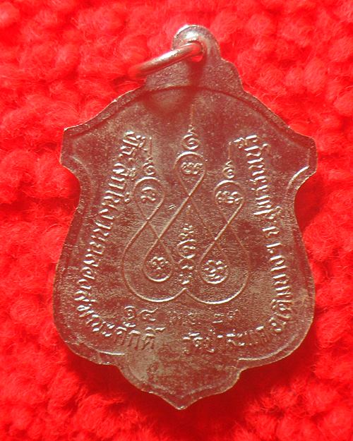 เหรียญพระครูสุขุมวิหารการ(หลวงพ่อกัณหา)วัดป่าสะแกปี2523อ.เดิมบางจ.สุพรรณบุรี