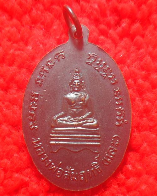 เหรียญเจ้าคุณพระนครพิพัฒน์ธรรมวาที วัดประชุมโยธี ด้านหลังหลว งพ่อสัมฤทธิ์ จ.พังงา ปี 2505