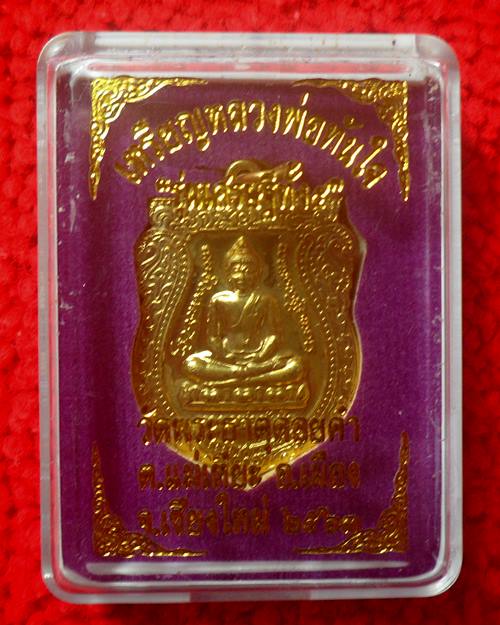 เหรียญหลวงพ่อทันใจ รุ่นเศรษฐีทั้ง 5 วัดพระธาตุดอยคำ จ.เชียงใหม่ ปี63