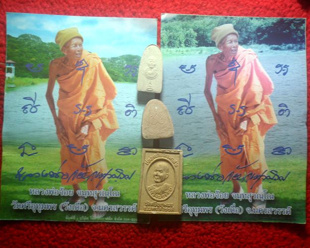 หลวงพ่อจ้อย วัดศรีอุทุมพร นครสวรรค์ ทั้งชุดตามรูป