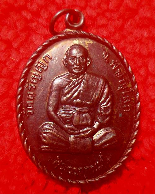 เหรียญพระวรญาณมุนี วัดอรัญญิก จังหวัดพิษณุโลก