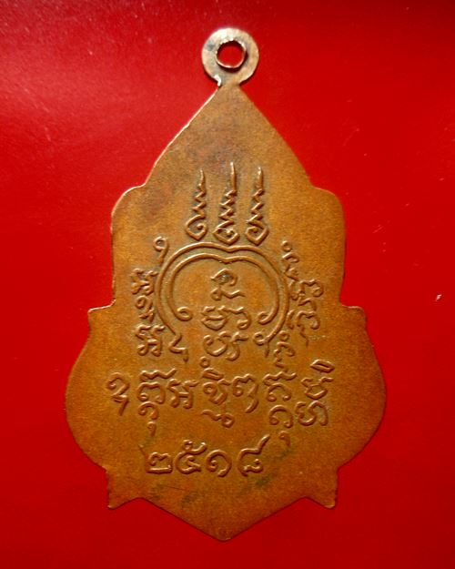 เหรียญพระพุทธ วัดไพรวัลย์ จ.อ่างทอง พ.ศ. 2518 หลวงพ่อเชยปลุกเสก