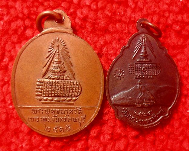 เหรียญหลังรอยพระพุทธบาท วัดเขาวงพระจันทร์ ลพบุรี 2เหรียญ