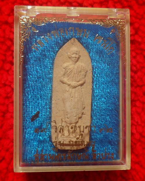 พระผงหลวงพ่อเกษม เขมโก สำนักสุสานไตรลักษณ็ จ.ลำปาง รุ่นกตัญญู ปี ๓๒