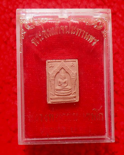 พระสมเด็จประทานพร หลวงพ่อเกษม สำนักสุสานไตรลักษณ็ จ.ลำปาง ปลุกเสก กล่องเดิมพิมพ์เล็ก