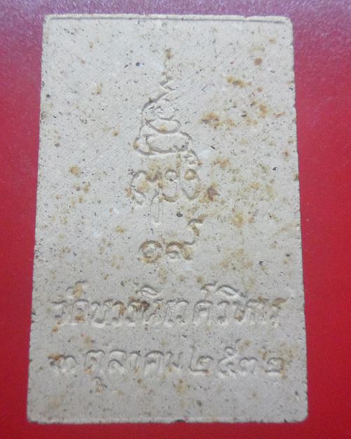 พระสมเด็จปรกโพธิ์สิบ รุ่นแรก เนื้อผงมวลสารดีเยี่ยม ปี 2532 ว ัดบวรนิเวศ สมเด็จญาณสังวร สมเด็จพระสังฆ