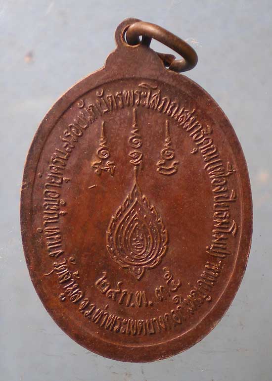 เหรียญปี35 หลวงพ่อเฟื่อง วัดเจ้ามูล บางกอกใหญ่