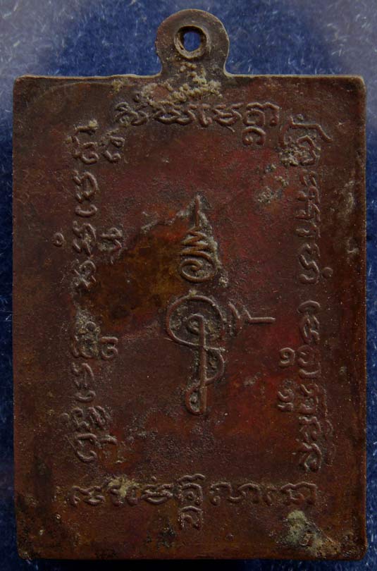 เหรียญหลวงพ่อแฉล้ม วัดสุบรรณาราม จ.นครสวรรค์ พ.ศ. 2507