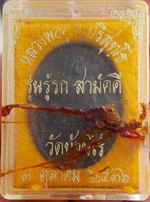 เหรียญรู้รักสามัคคี ปี๒๕๓๖ เนื้อนวโลหะ หลวงพ่อคูณ วัดบ้านไร่ นครราชสีมา