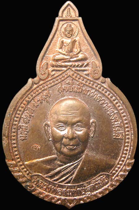 เหรียญหลวงพ่อสมชาย วัดเขาสุกิม