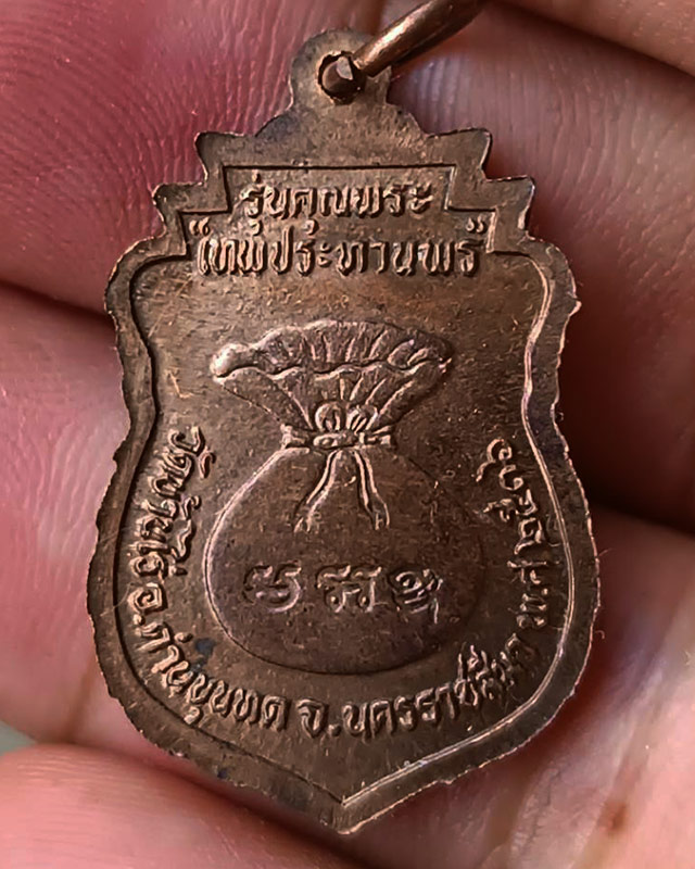 7.เหรียญเสมา หลวงพ่อคูณ รุ่นคุณพระเทพประทานพร พ.ศ. 2536 เนื้อทองแดง ตอกโค้ด พร้อมซองเดิม