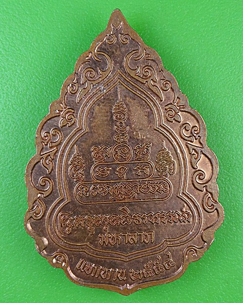 เหรียญพรหมสวัสดิ์หลวงปู่สรวง วัดถ้ำพรหมสวัสดิ์ ลพบุรี .B951.