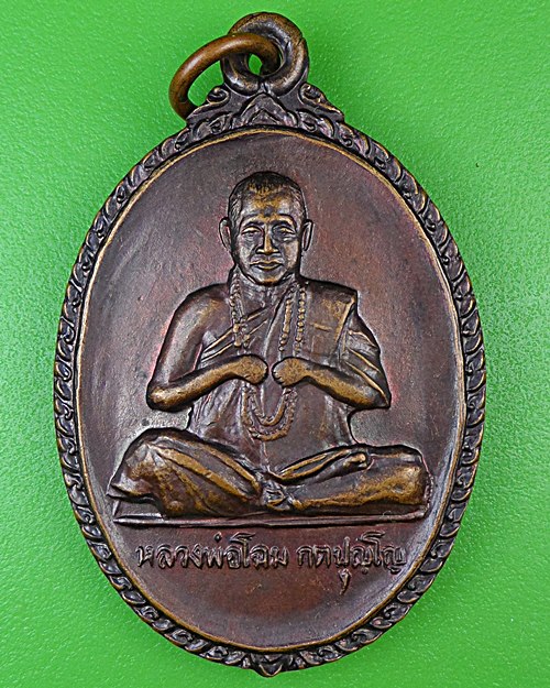 เหรียญรุ่น๑หลวงพ่อโฉม วัดห้วยนิยม ระยอง .B954.