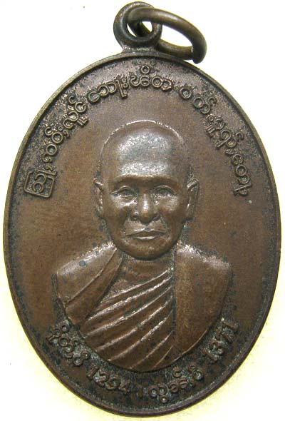เหรียญพระครูบา